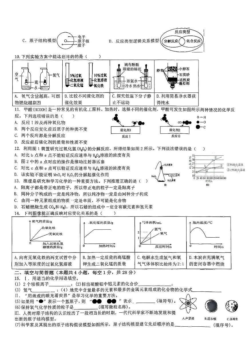 青海省西宁市七中优质教育集团2025-2026学年九年级上学期期中考试化学试卷第2页
