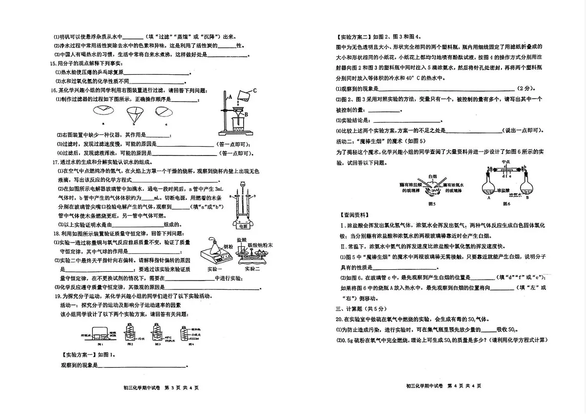 吉林省松原市前郭县第一中学2025-2026学年九年级上学期期中考试化学试卷第2页