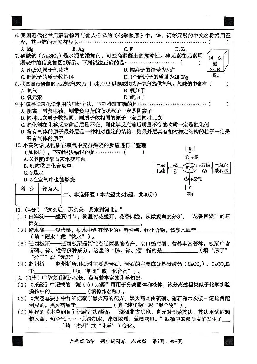 河北省邯郸市魏县2025-2026学期九年级化学期中考试试卷第2页