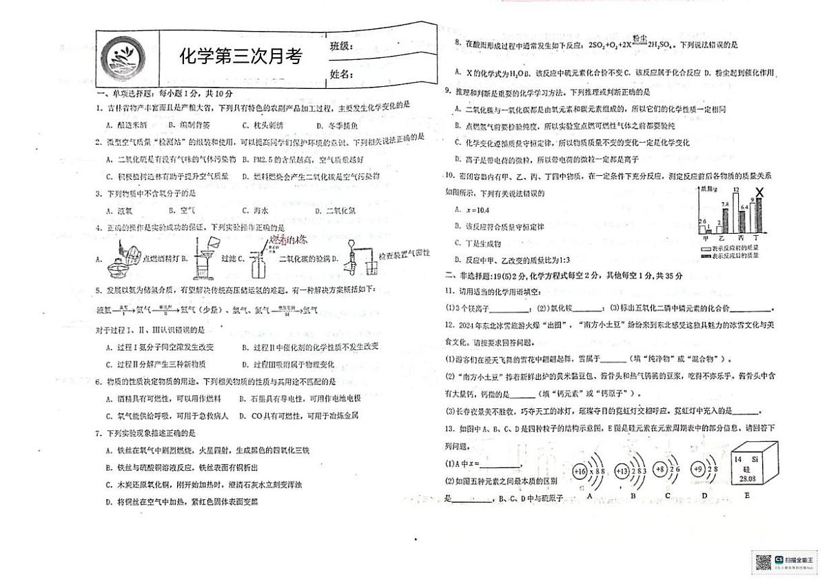 吉林省辽源市跨世纪学校2025-2026学年九年级上学期11月月考化学试题第1页