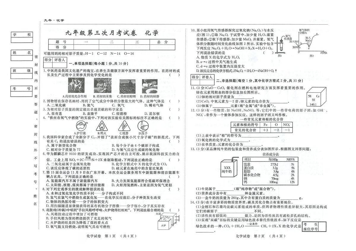 吉林省松原市长岭县三校2025-2026学年九年级上学期11月月考化学试题第1页