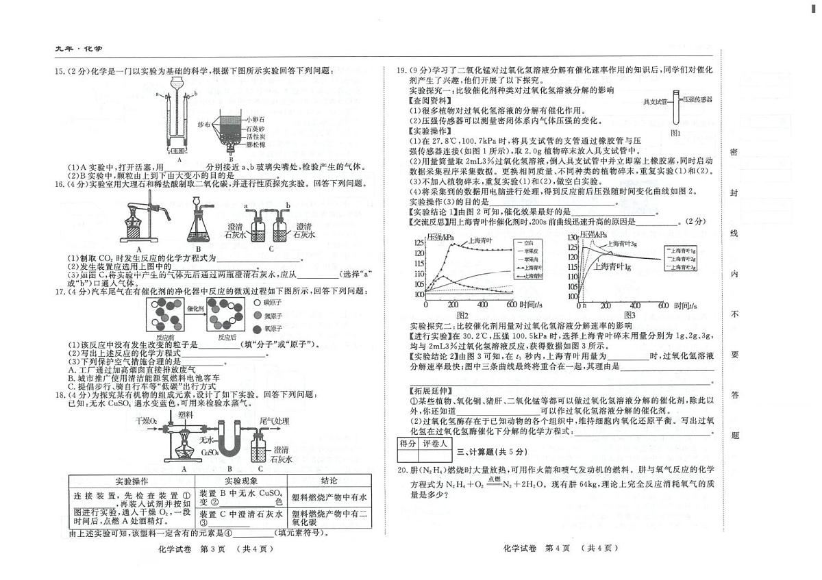 吉林省松原市长岭县三校2025-2026学年九年级上学期11月月考化学试题第2页