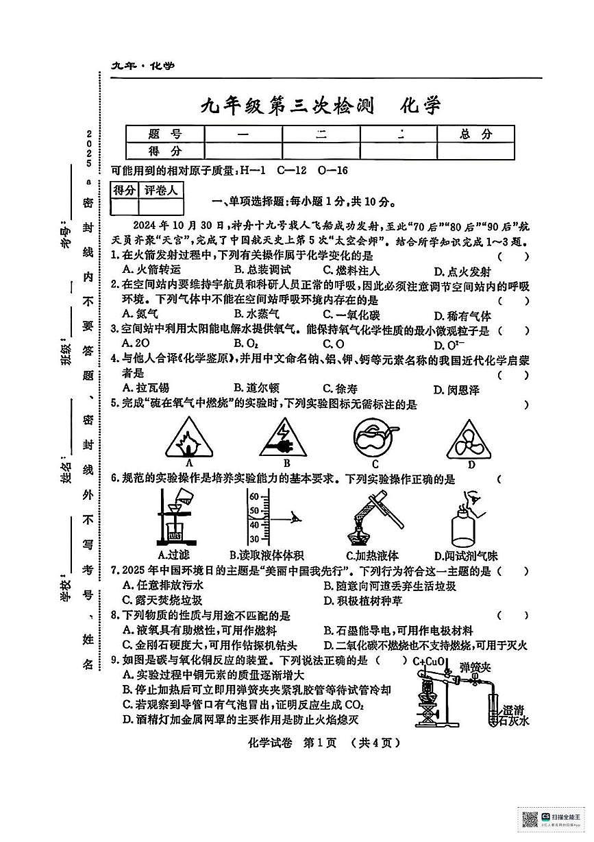甘肃省张掖市山丹县东乐乡静安学校2025-2026学年九年级上学期第三次月考化学试卷第1页