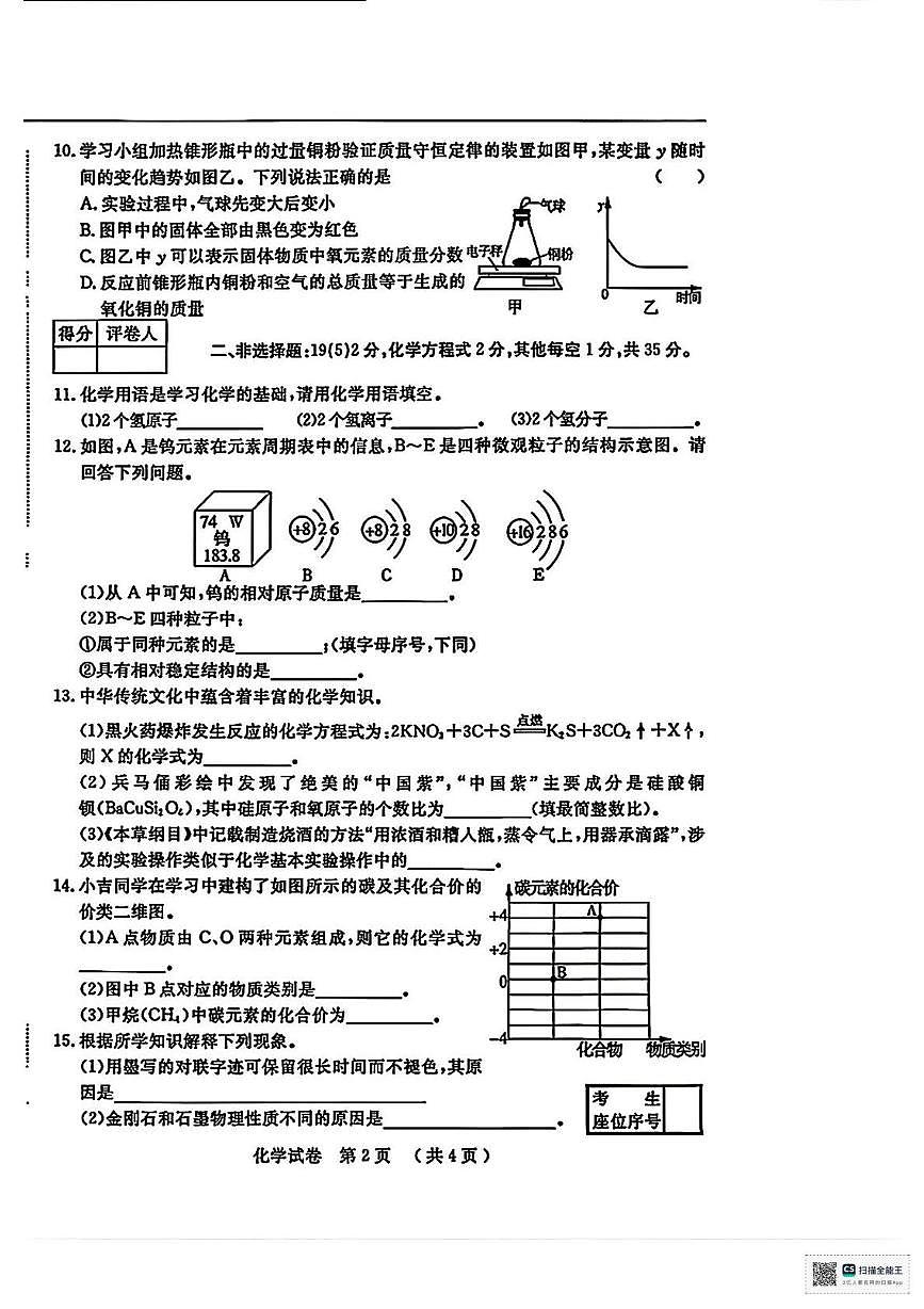 甘肃省张掖市山丹县东乐乡静安学校2025-2026学年九年级上学期第三次月考化学试卷第2页