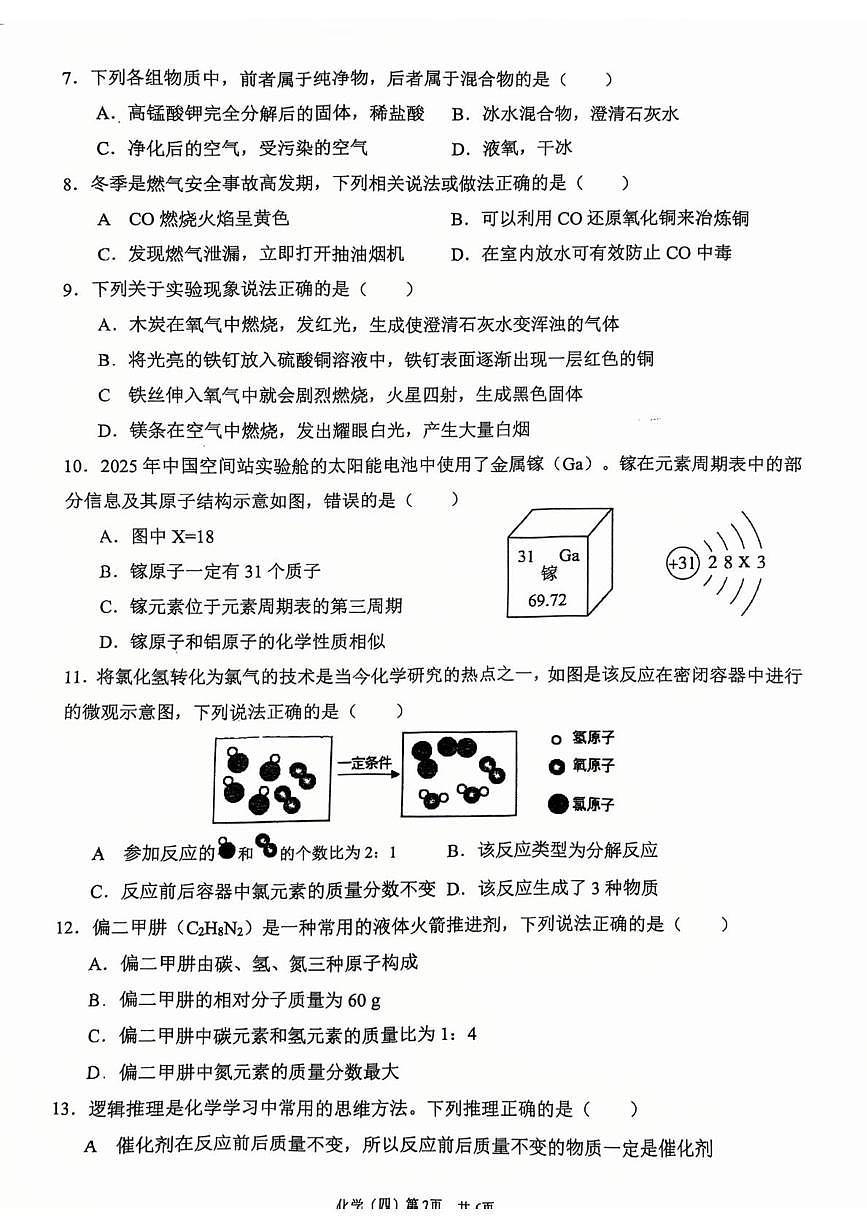 重庆市南开中学2025-2026学年九年级上学期11月月考化学试题第2页