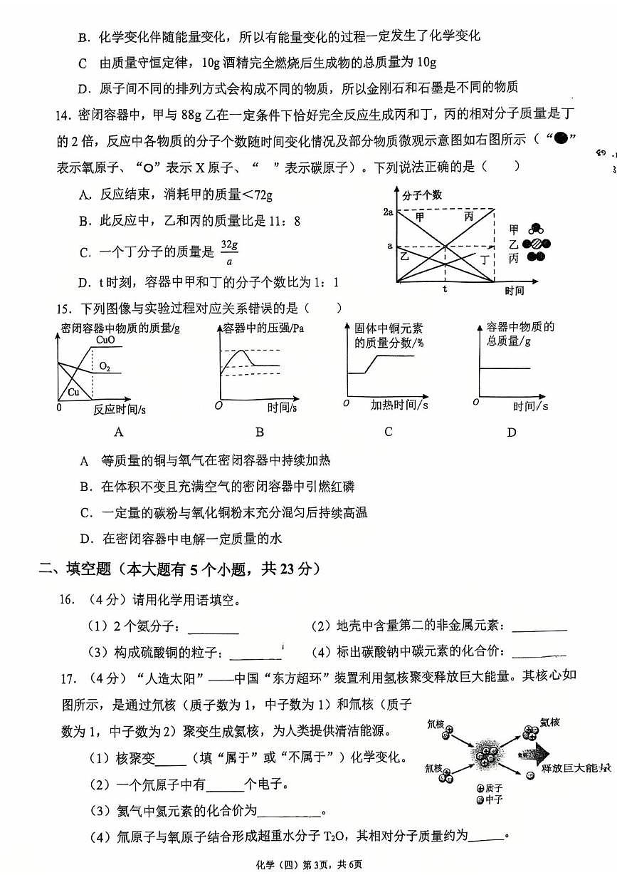 重庆市南开中学2025-2026学年九年级上学期11月月考化学试题第3页