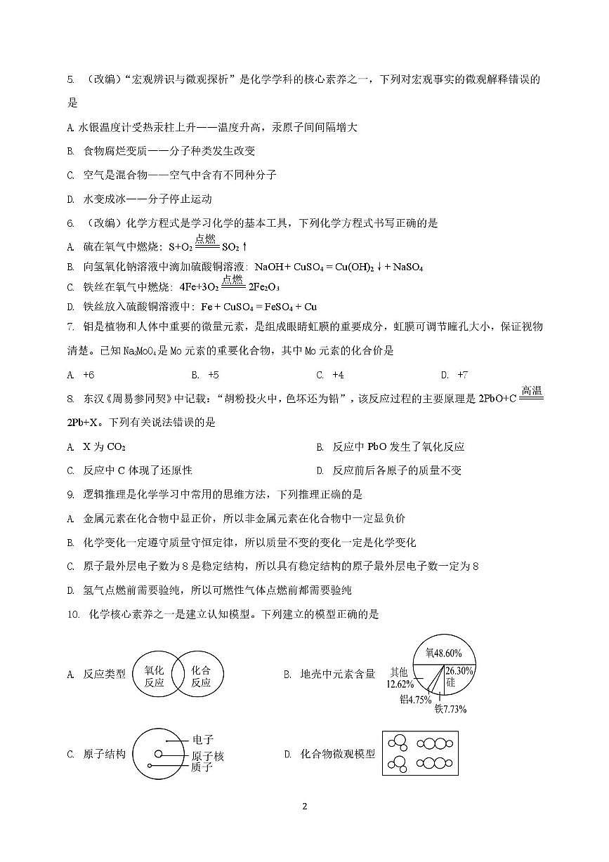 重庆复旦中学2025-2026学年度上期初三第二次段考化学试题1第2页