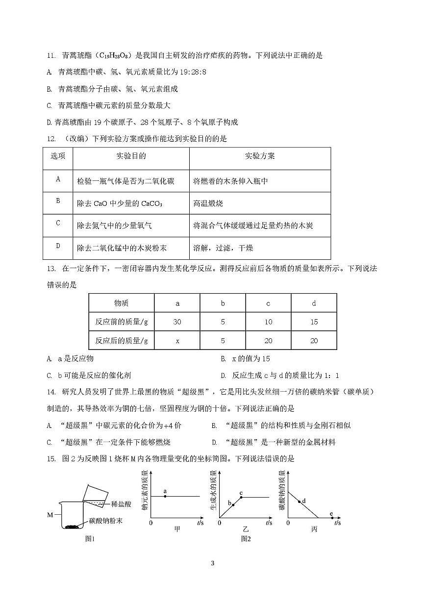 重庆复旦中学2025-2026学年度上期初三第二次段考化学试题1第3页
