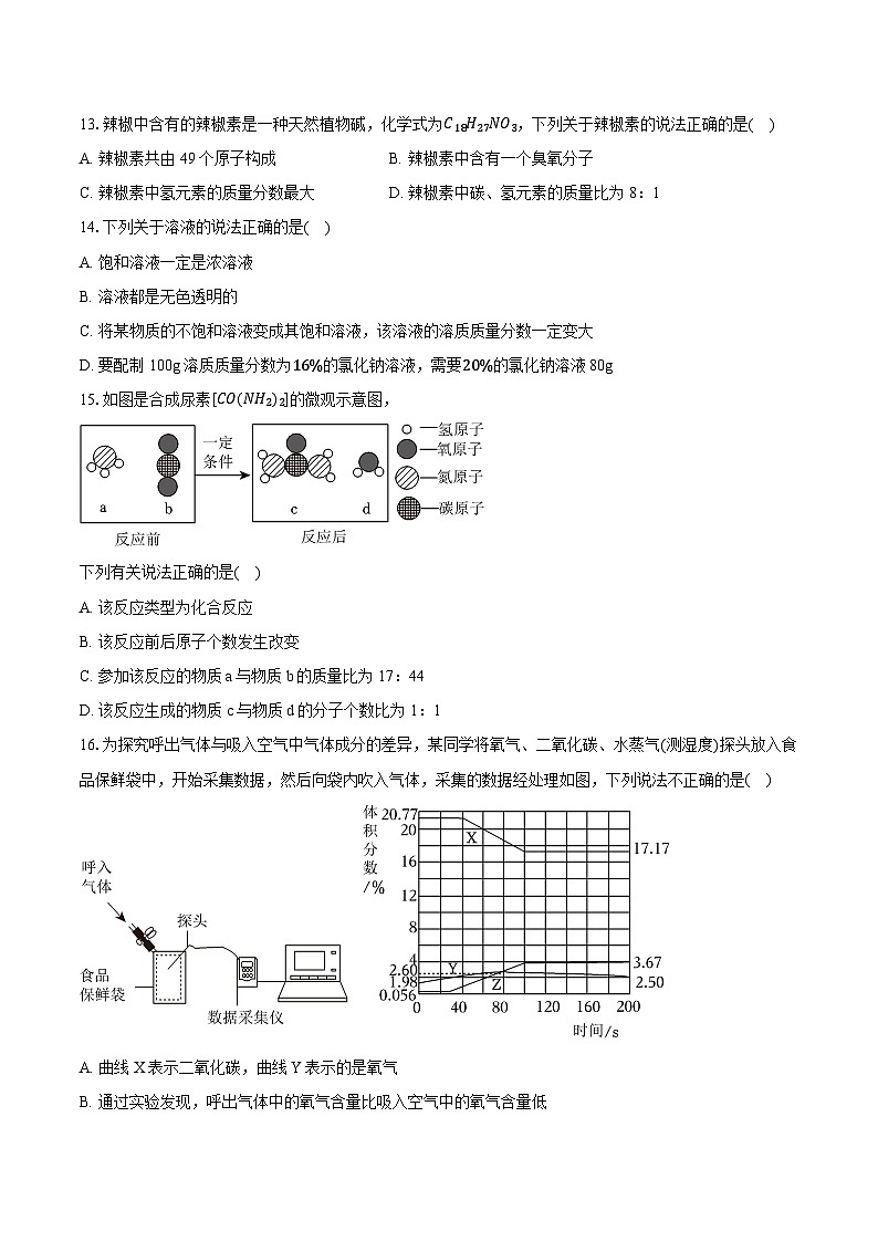 2025-2026学年山东省青岛市城阳区九年级（上）期中化学试卷（有答案和解析）第3页