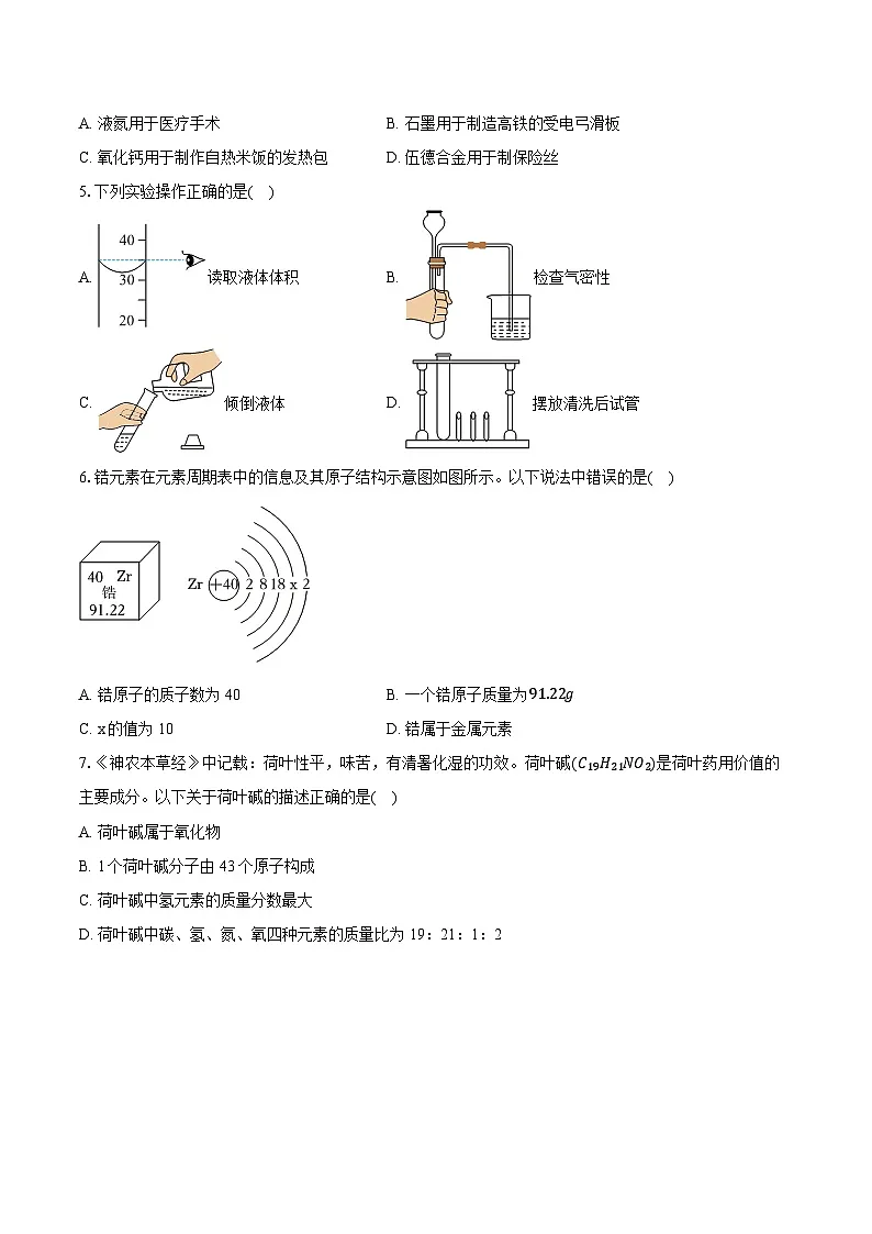 2025-2026学年山东省潍坊市诸城市九年级（上）期中化学试卷（有答案和解析）第2页
