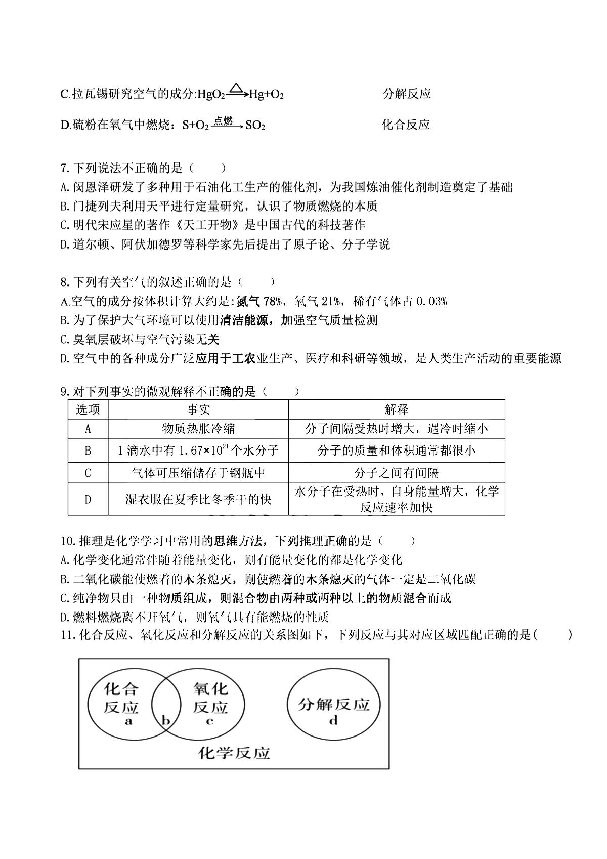 2025年哈尔滨市虹桥中学八年级上学期期中化学试题及答案第2页