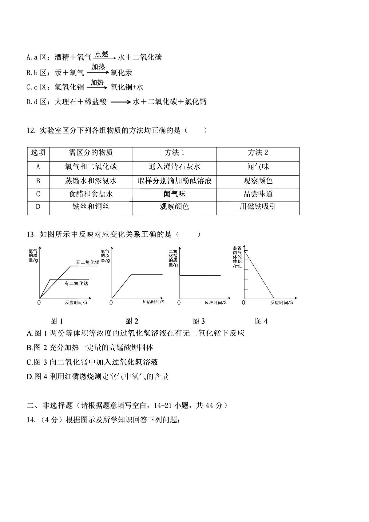 2025年哈尔滨市虹桥中学八年级上学期期中化学试题及答案第3页