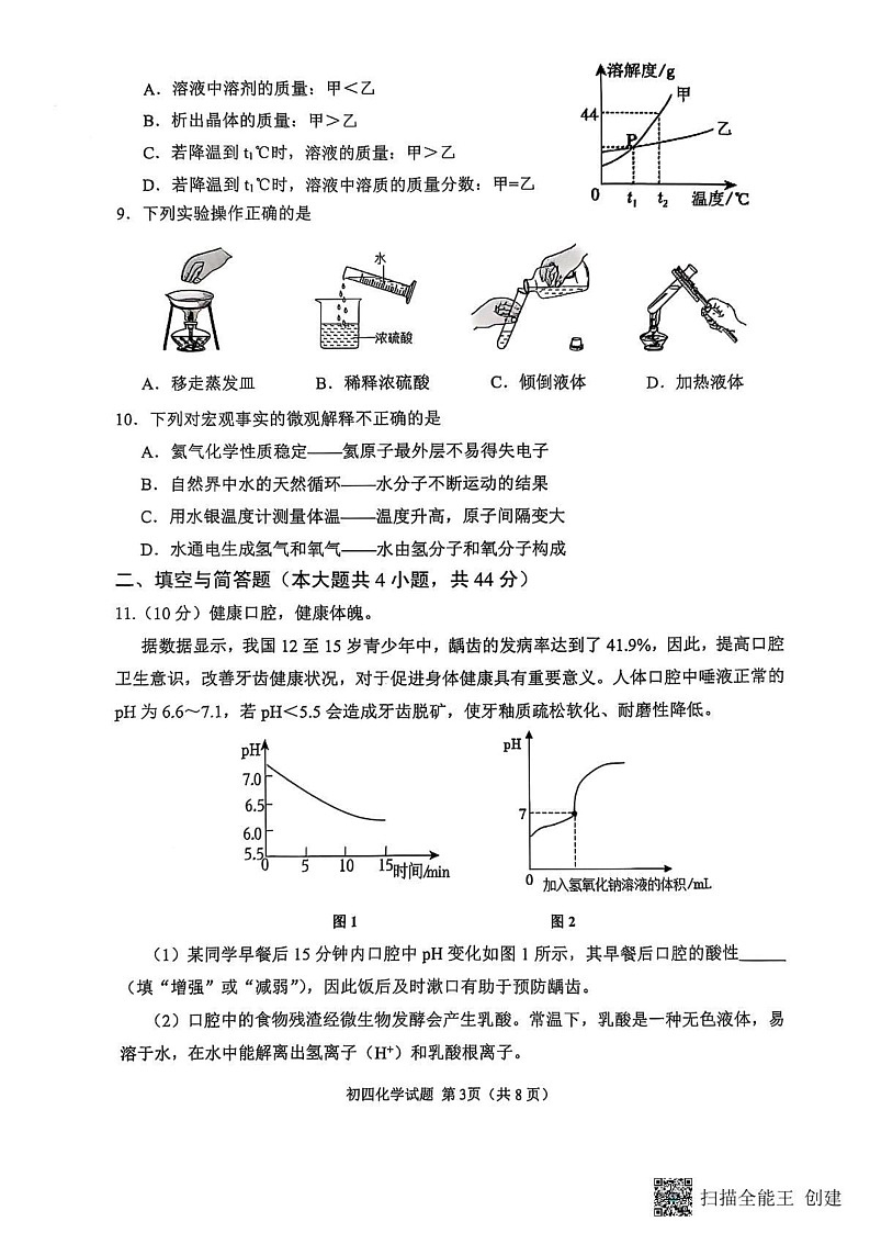 山东省威海市某校2024-2025学年九年级上学期期末考试化学试题第3页