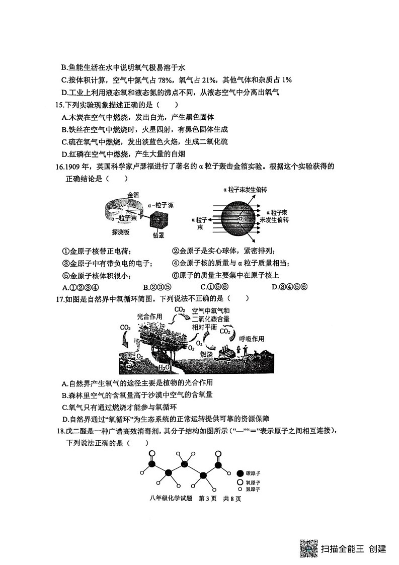 山东省泰安市宁阳县2024-2025学年八年级上学期期末考试化学试题第3页