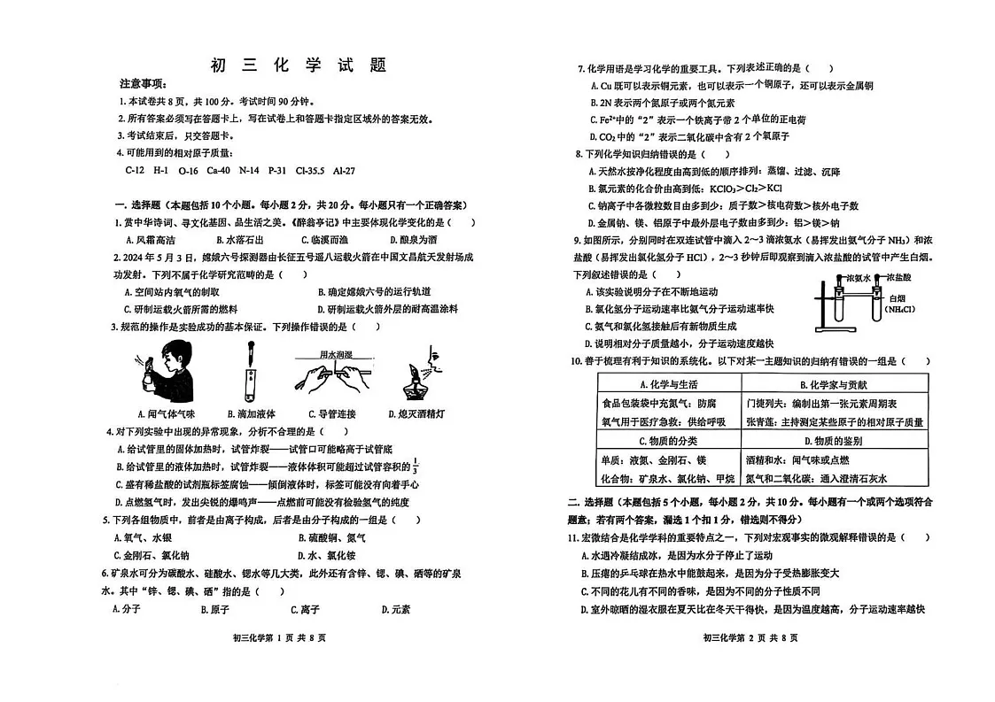 山东省烟台栖霞市（五四制）2024-2025学年八年级上学期期末考试化学试题第1页