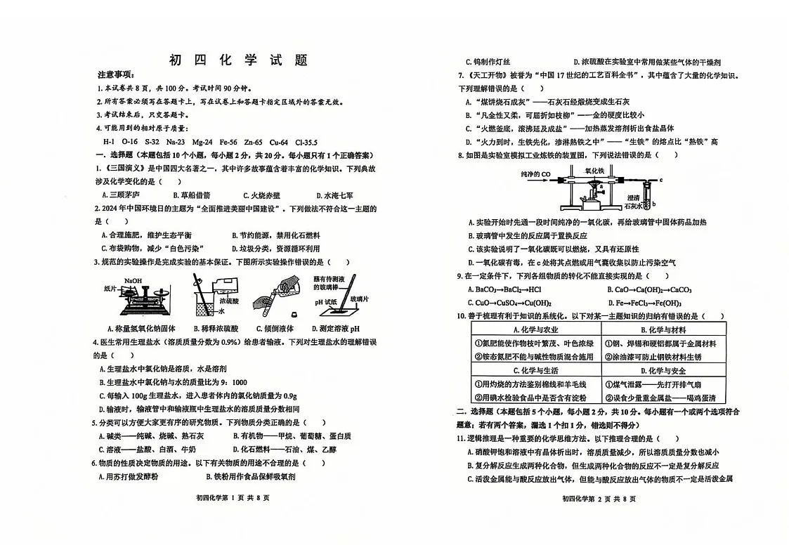 山东省烟台市栖霞市2024-2025学年九年级上学期期末考试化学试题第1页