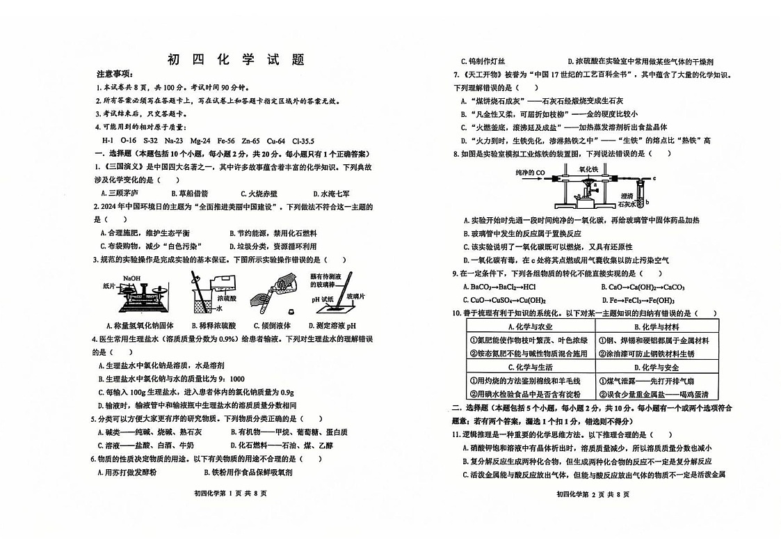 山东省烟台市栖霞市2024-2025学年九年级上学期期末考试化学试题第1页