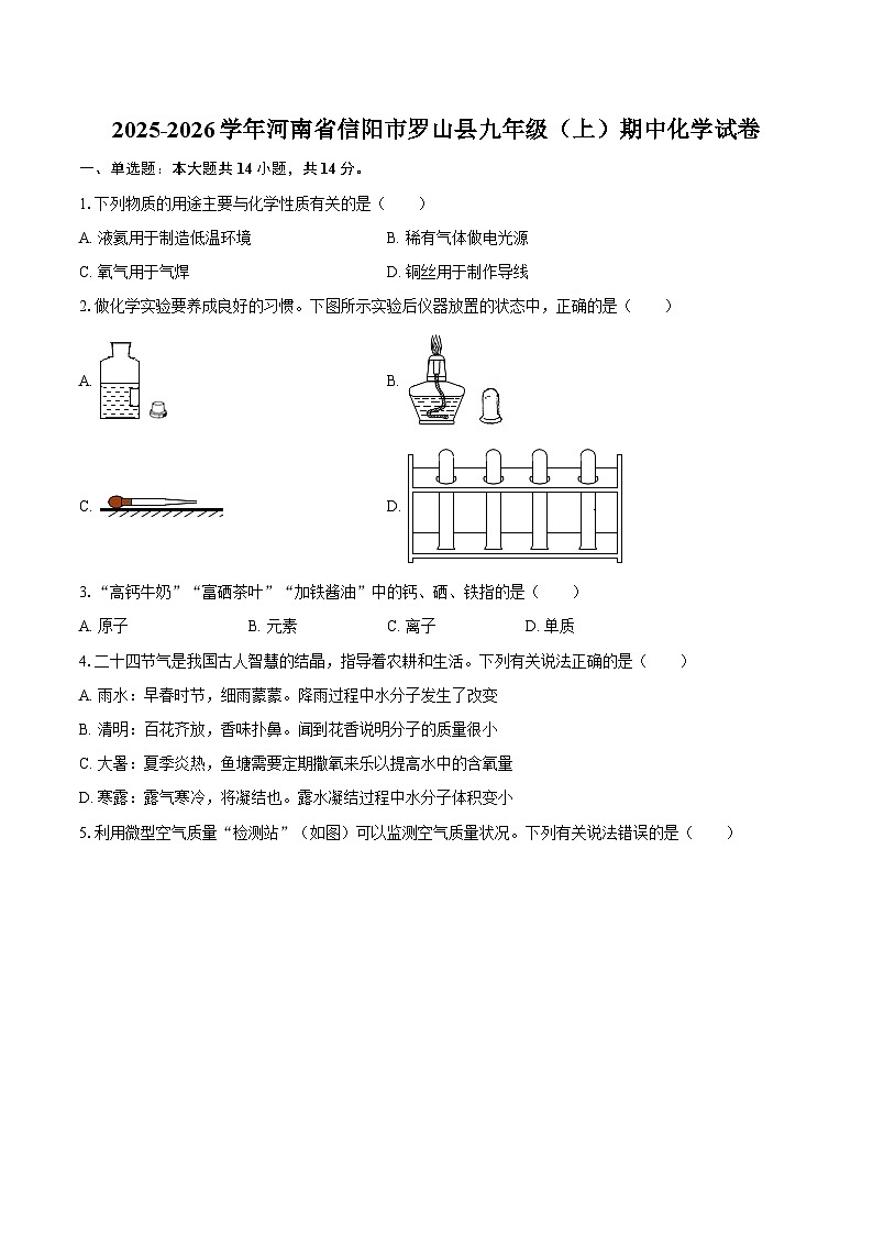 2025-2026学年河南省信阳市罗山县九年级（上）期中化学试卷-自定义类型第1页