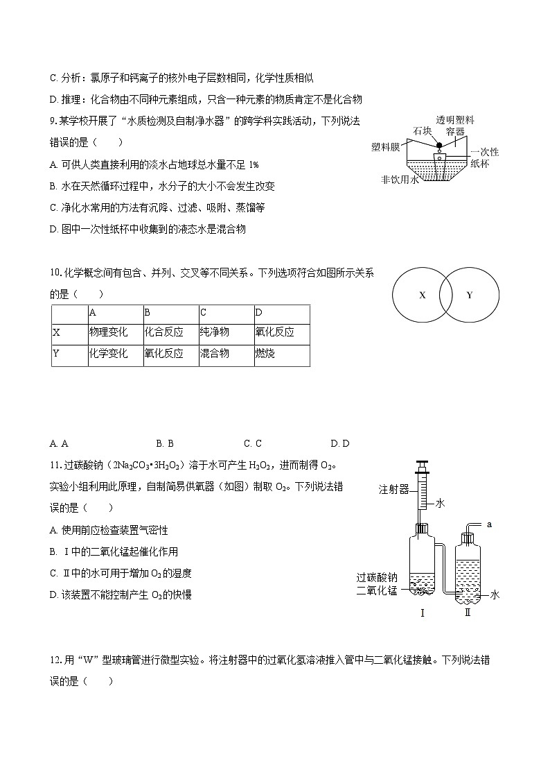 2025-2026学年河南省信阳市罗山县九年级（上）期中化学试卷-自定义类型第3页
