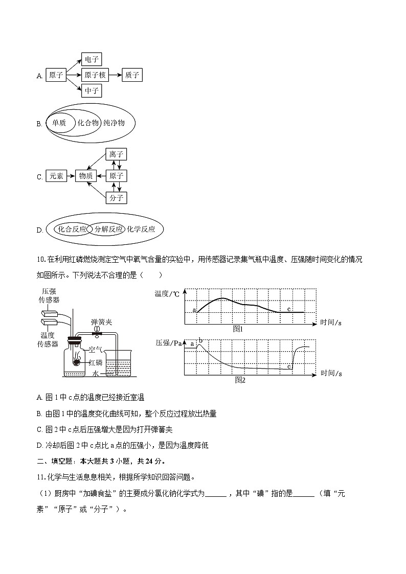 2025-2026学年福建省三明市大田县九年级（上）期中化学试卷-自定义类型第3页