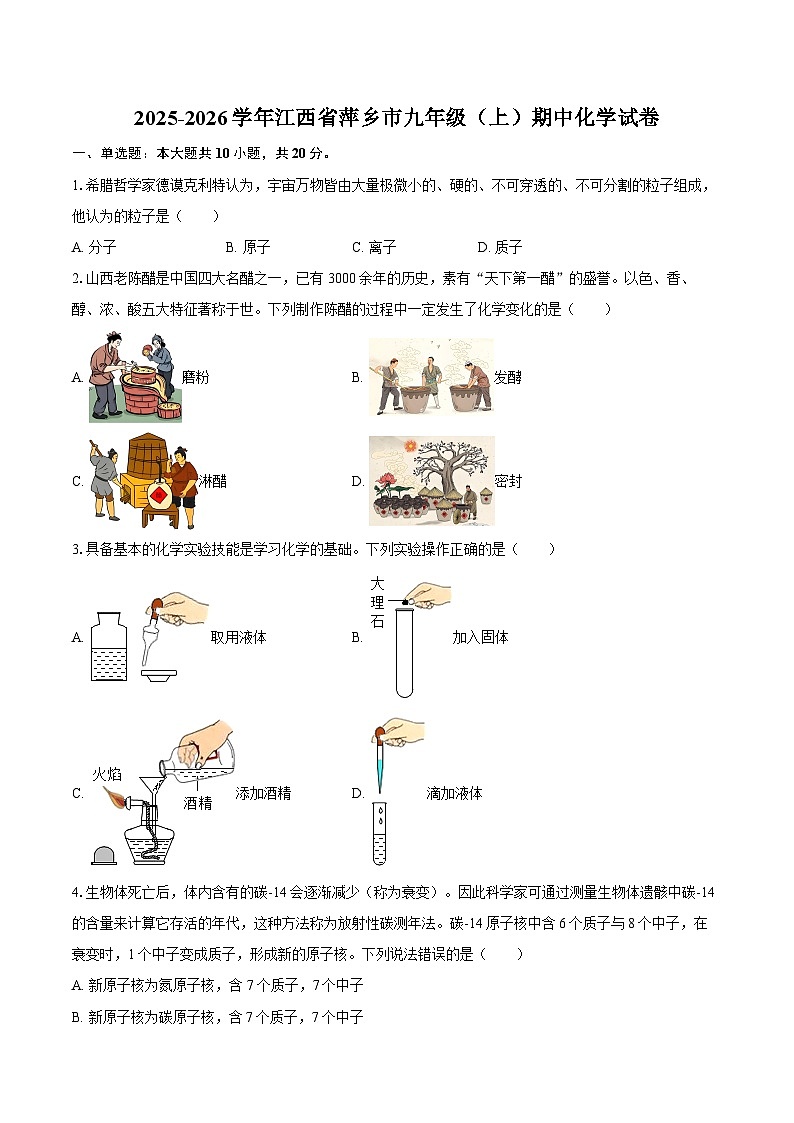 2025-2026学年江西省萍乡市九年级（上）期中化学试卷-自定义类型第1页