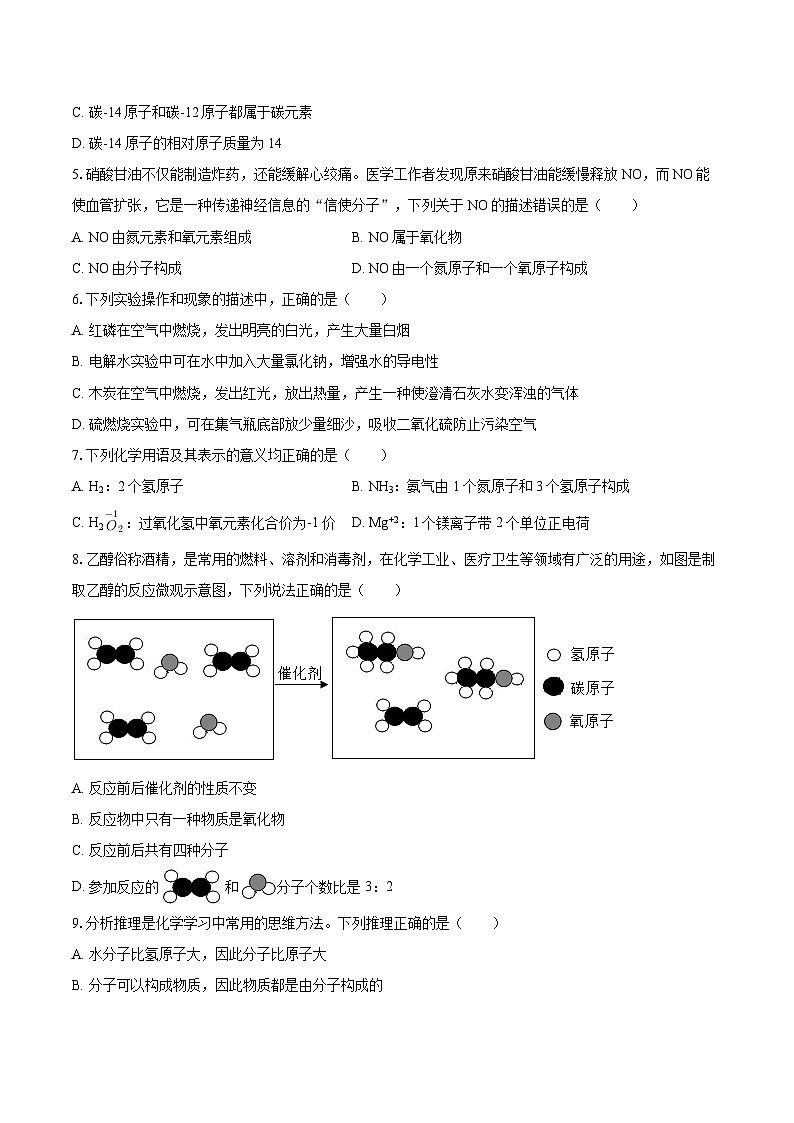 2025-2026学年江西省萍乡市九年级（上）期中化学试卷-自定义类型第2页