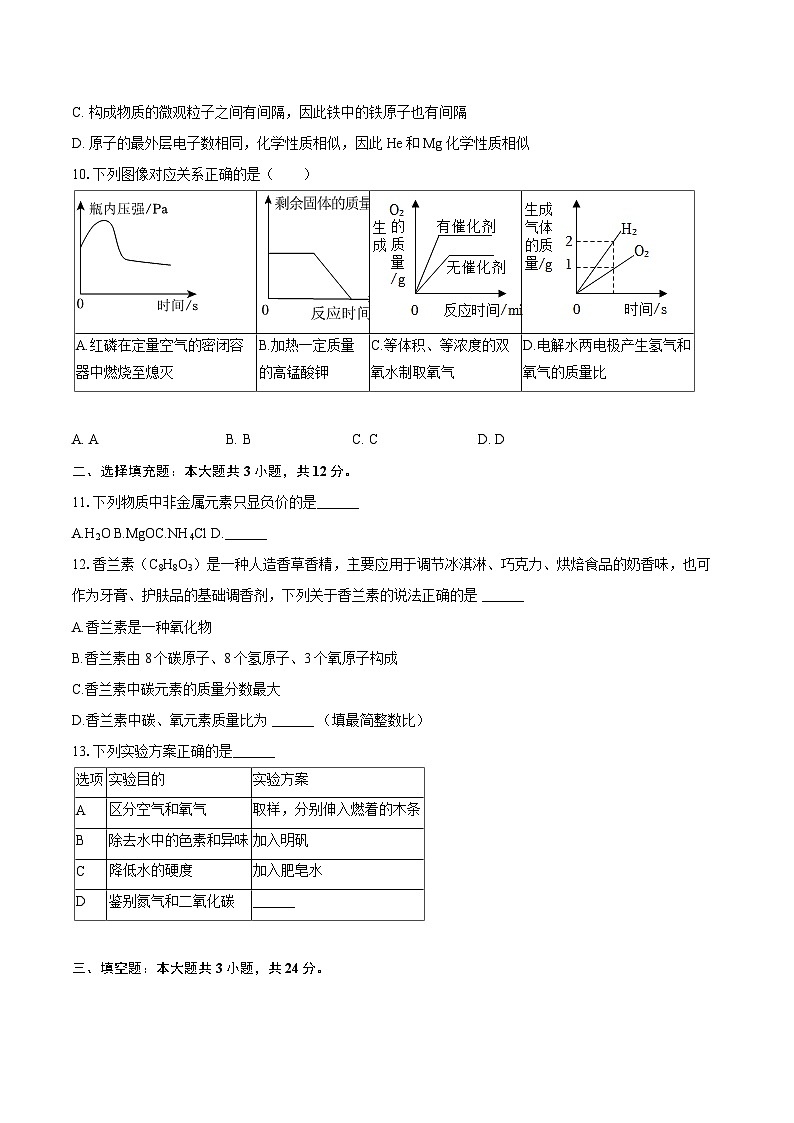 2025-2026学年江西省萍乡市九年级（上）期中化学试卷-自定义类型第3页