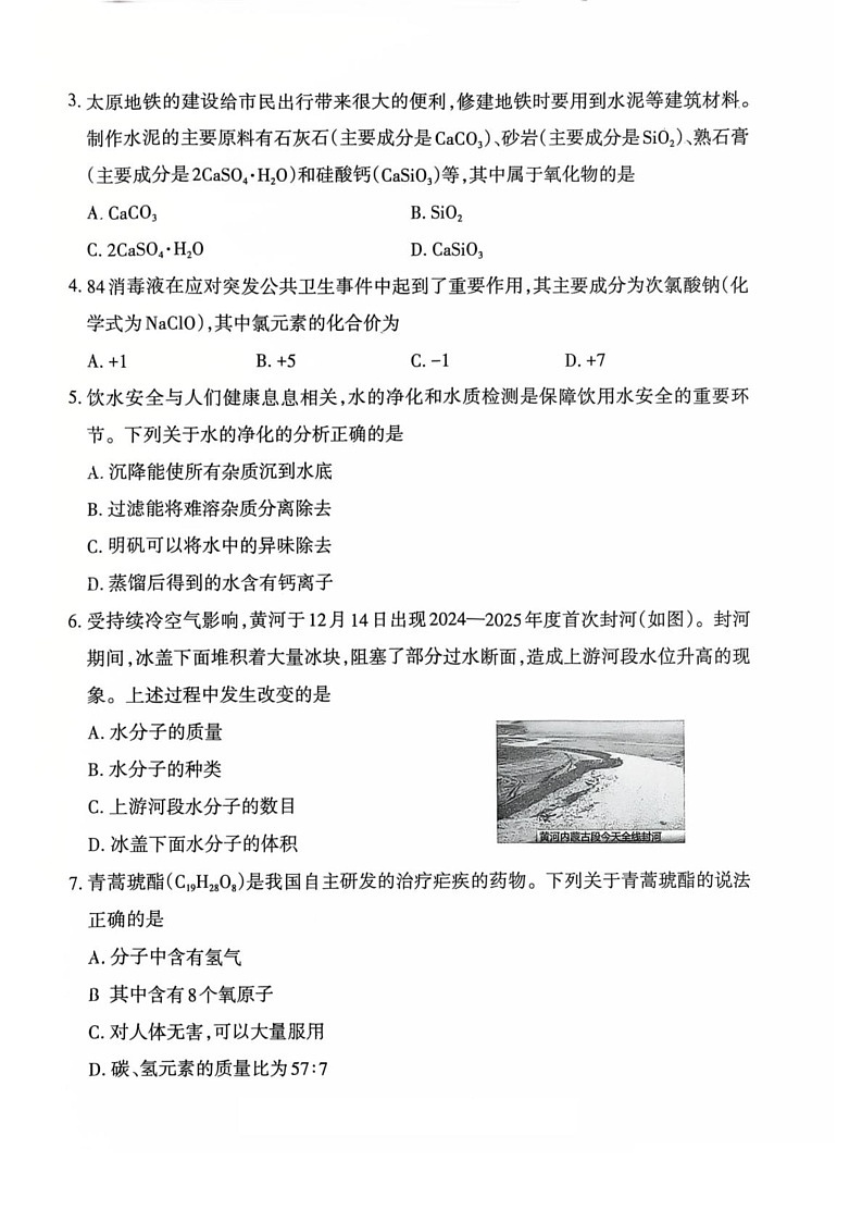 山西省晋中市榆社县2024-2025学年九年级上学期期末考试化学试卷第2页