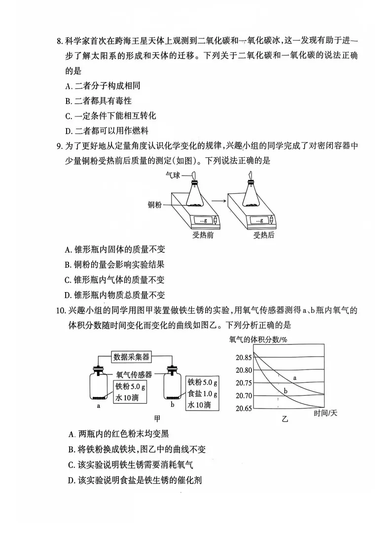 山西省晋中市榆社县2024-2025学年九年级上学期期末考试化学试卷第3页