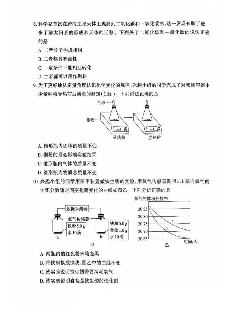 山西省晋中市榆社县2024-2025学年九年级上学期期末考试化学试卷第3页