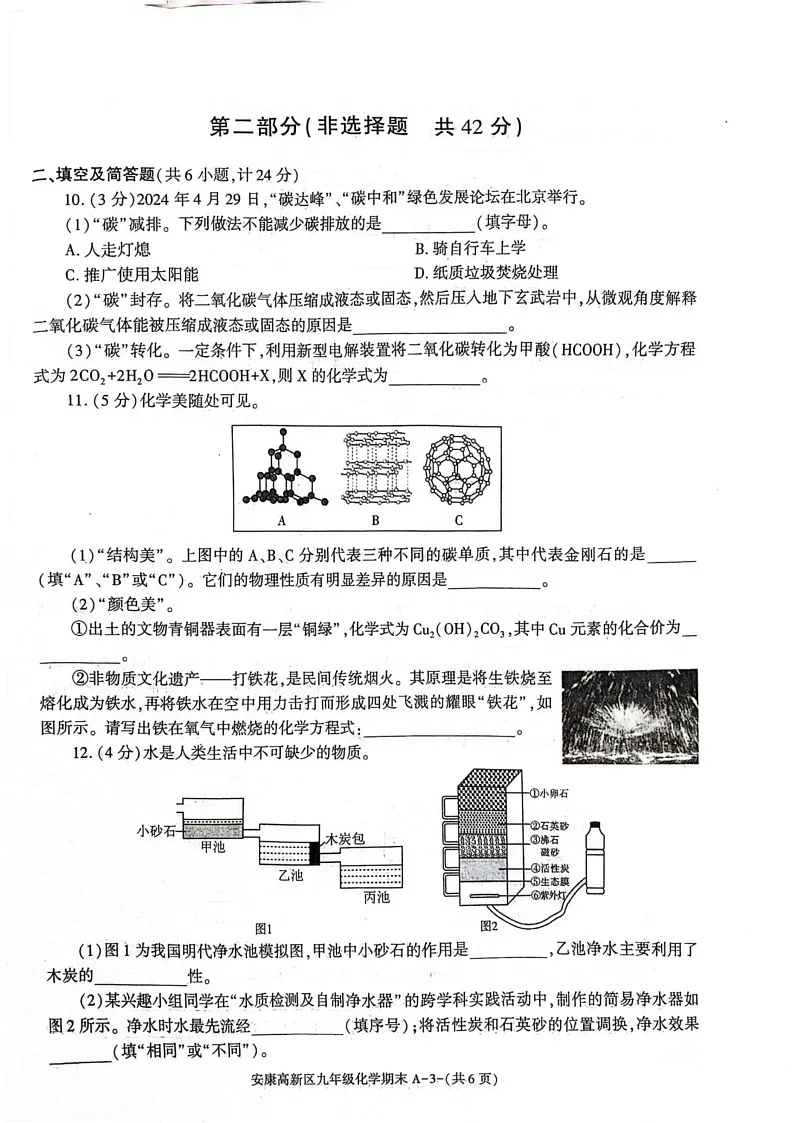 陕西省安康市2024-2025学年九年级上学期1月期末考试化学试题第3页