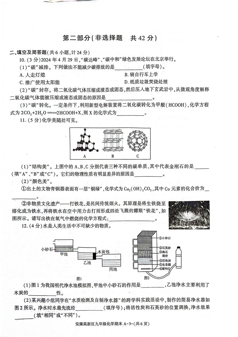 陕西省安康市2024-2025学年九年级上学期1月期末考试化学试题第3页