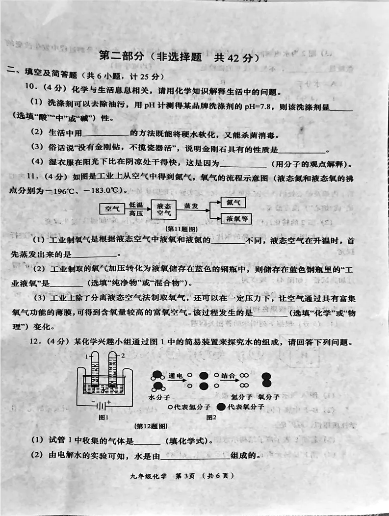 陕西省西安市鄠邑区2024-2025学年九年级上学期1月期末考试化学试题第2页