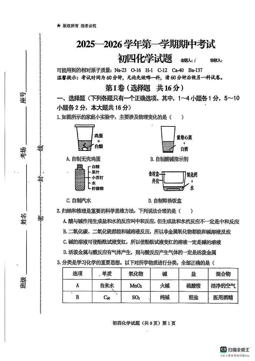 山东省济宁市济宁学院附属中学2025-2026学年九年级上学期期中考试化学试卷第1页