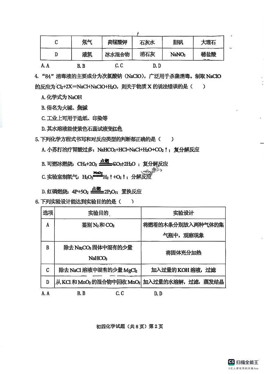 山东省济宁市济宁学院附属中学2025-2026学年九年级上学期期中考试化学试卷第2页