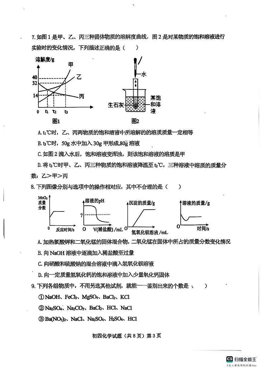 山东省济宁市济宁学院附属中学2025-2026学年九年级上学期期中考试化学试卷第3页