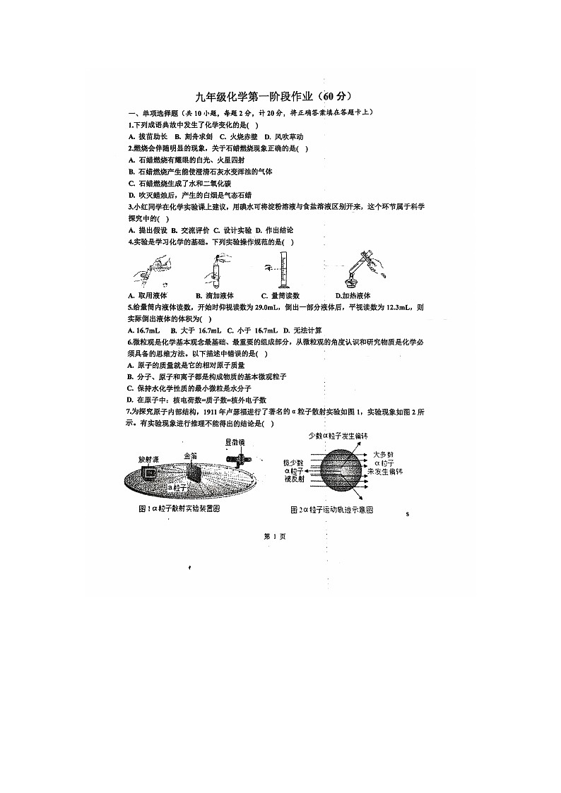 江苏省宿迁市宿豫区城区联考2024-2025学年九年级上学期9月月考化学试题第1页