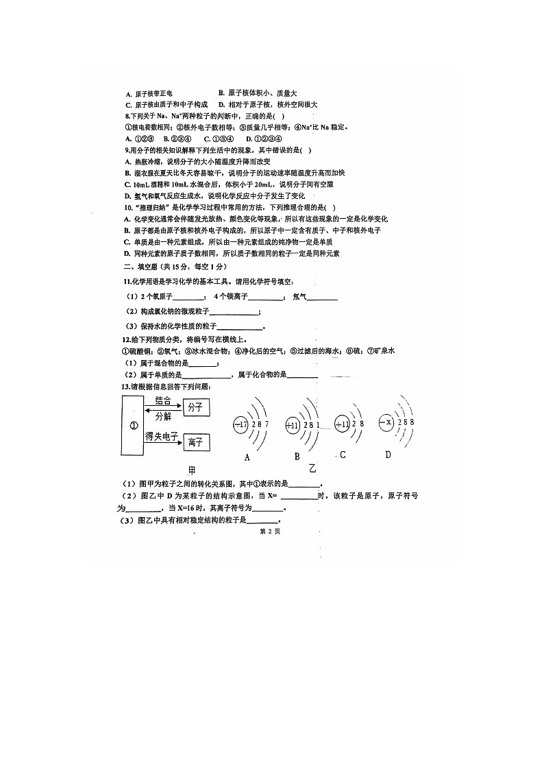 江苏省宿迁市宿豫区城区联考2024-2025学年九年级上学期9月月考化学试题第2页