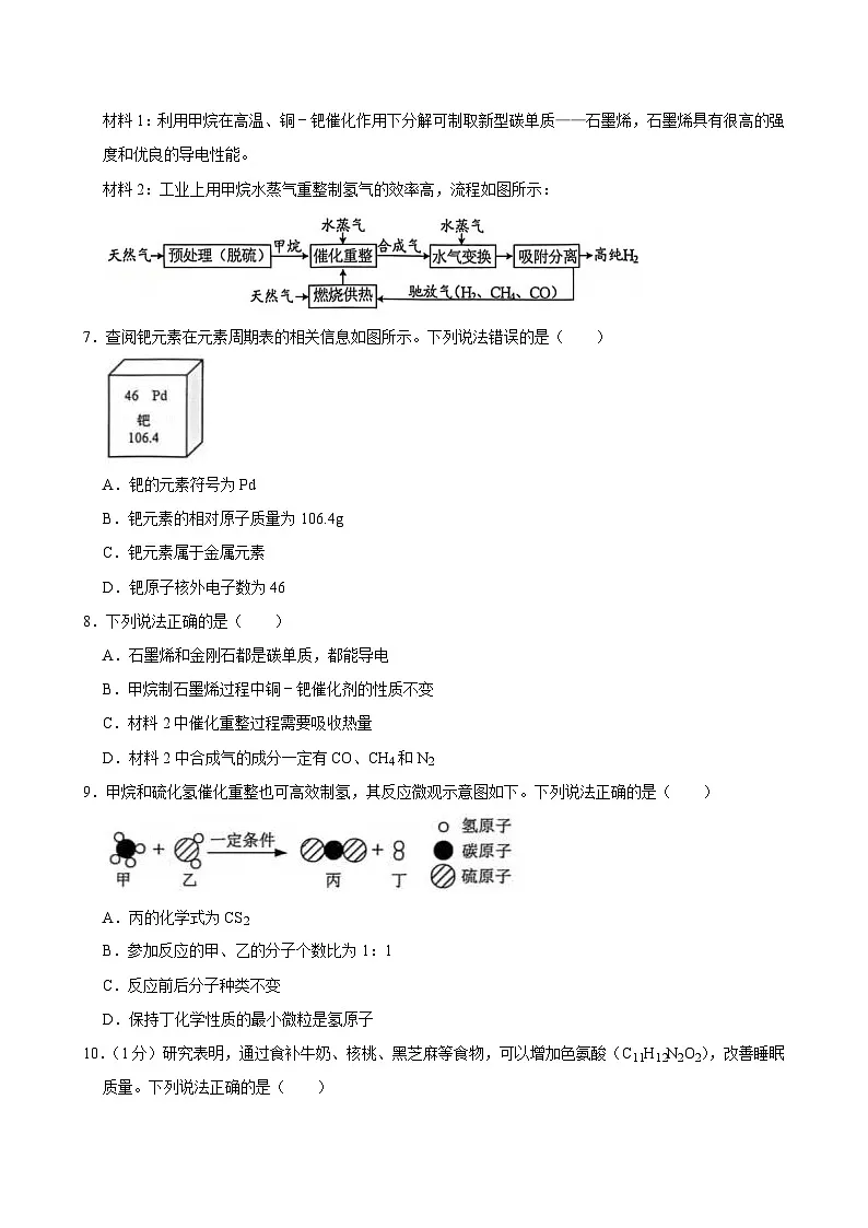 江苏省泰州市姜堰区2024-2025学年九年级上学期期末考试化学试卷第2页