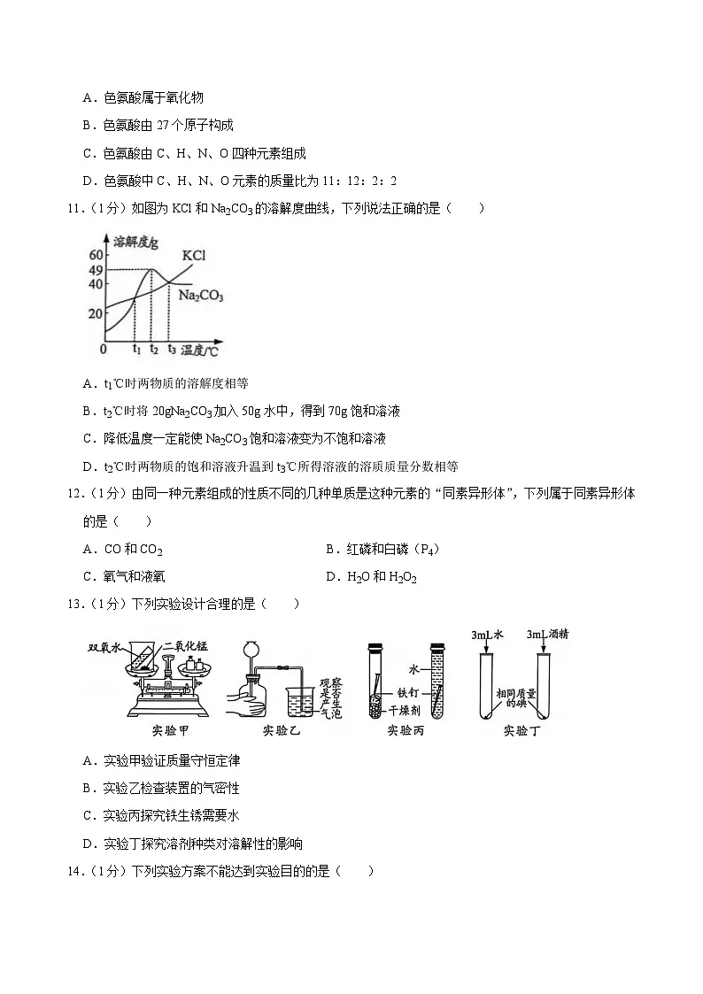 江苏省泰州市姜堰区2024-2025学年九年级上学期期末考试化学试卷第3页