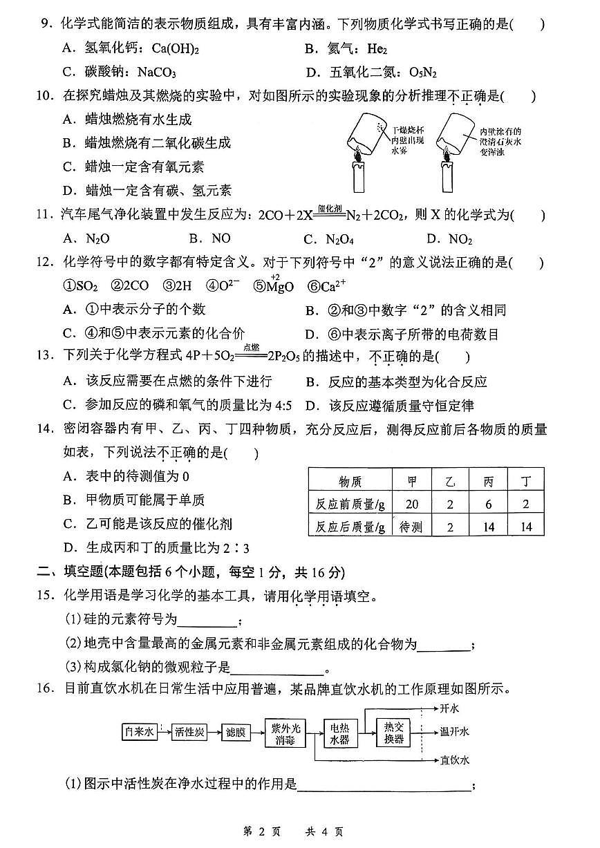 郑州枫杨外国语等校联考2025-2026学年九年级上学期期中考试化学试题及答案第2页