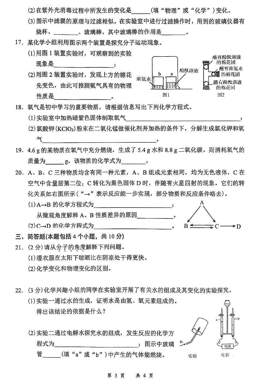 郑州枫杨外国语等校联考2025-2026学年九年级上学期期中考试化学试题及答案第3页