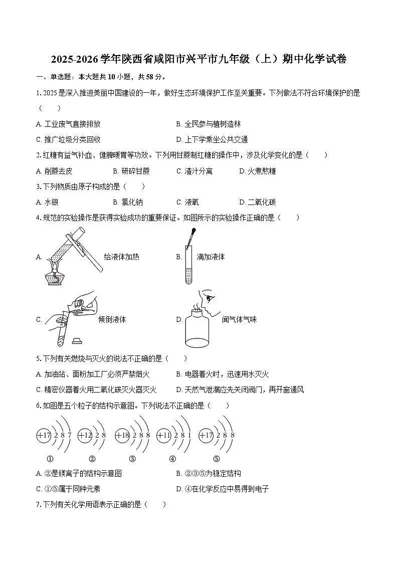 2025-2026学年陕西省咸阳市兴平市九年级（上）期中化学试卷-自定义类型第1页