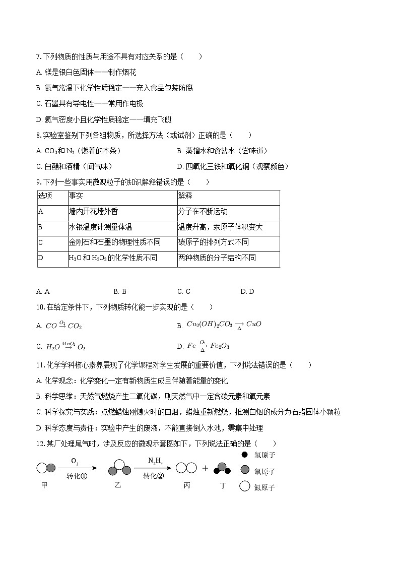 2025-2026学年江苏省泰州市靖江市九年级（上）期中化学试卷-自定义类型第2页
