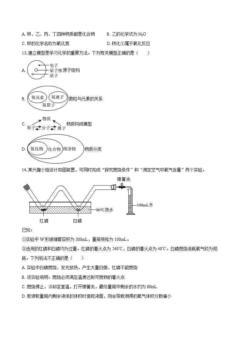2025-2026学年江苏省泰州市靖江市九年级（上）期中化学试卷-自定义类型第3页