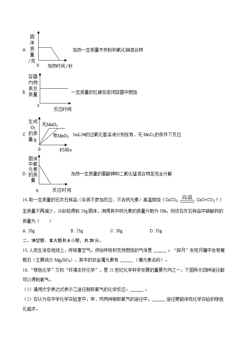 2025-2026学年河南省许昌市九年级（上）期中化学试卷-自定义类型 (1)第3页