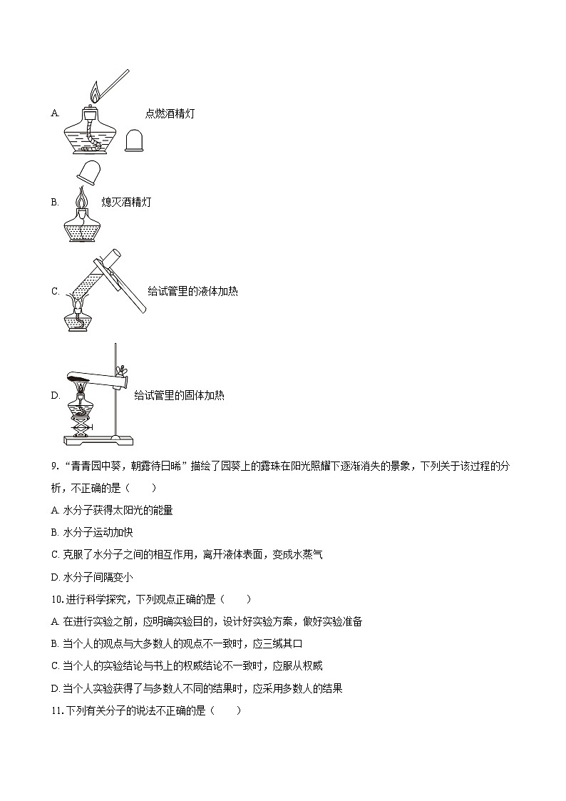 2025-2026学年山东省泰安市岱岳区八年级（上）期中化学试卷-自定义类型第2页