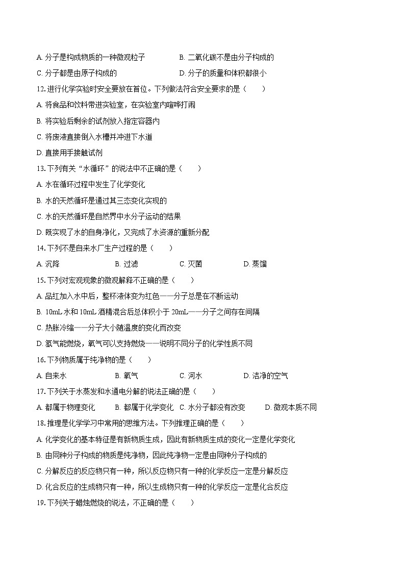 2025-2026学年山东省泰安市岱岳区八年级（上）期中化学试卷-自定义类型第3页