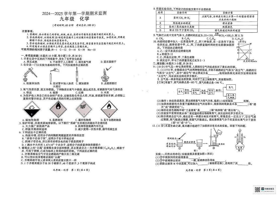 新疆巴音郭楞蒙古自治州2024-2025学年九年级上学期1月期末考试化学试题第1页