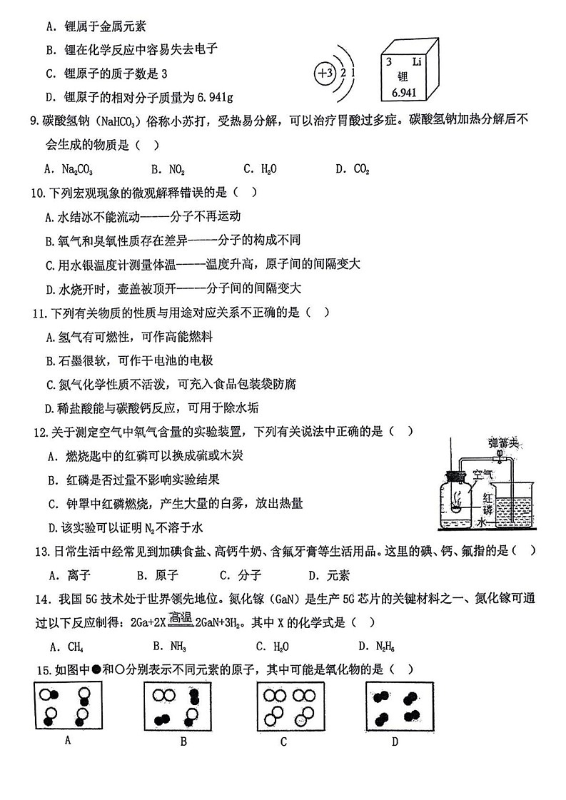 新疆和田地区2024-2025学年九年级上学期期末考试化学试题第2页